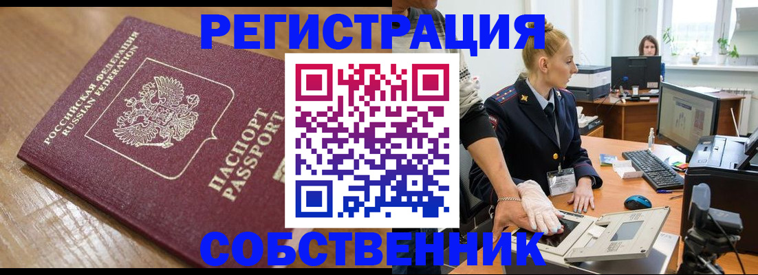 временная прописка в Болотном