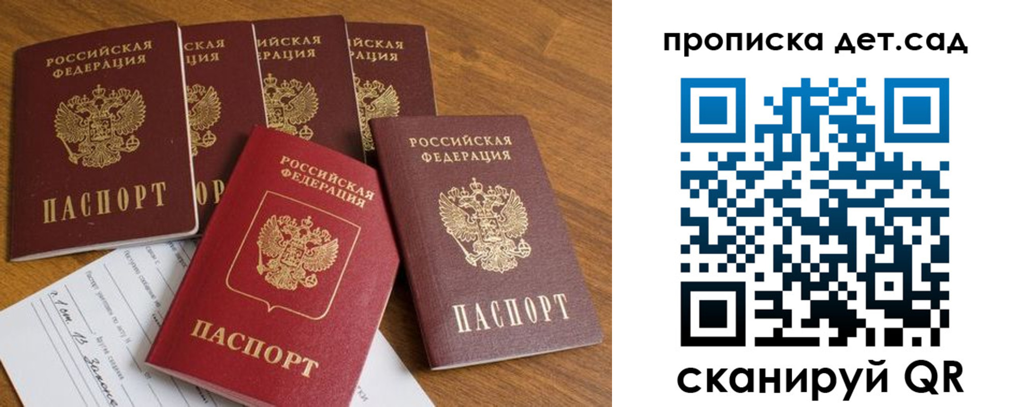 регистрация для дет. сада в Болотном
