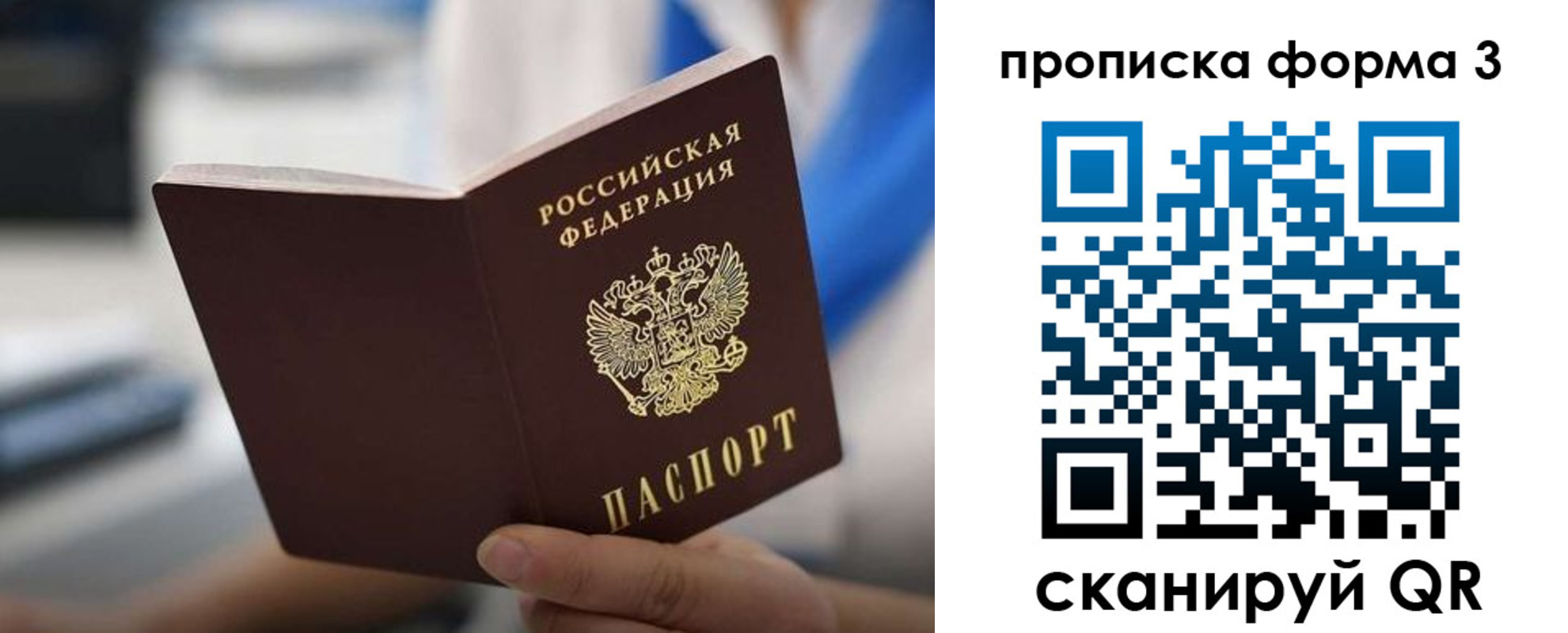 временная регистрация недорого в Болотном