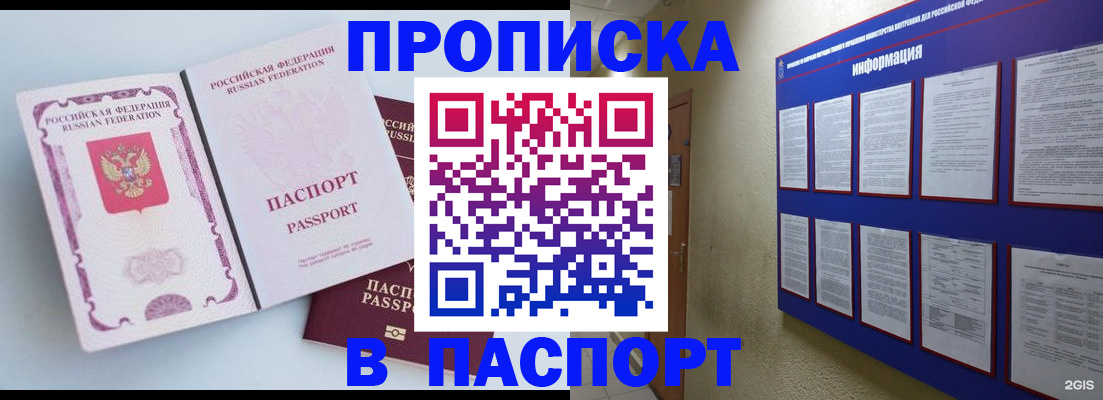 прописка ребенка в Болотном