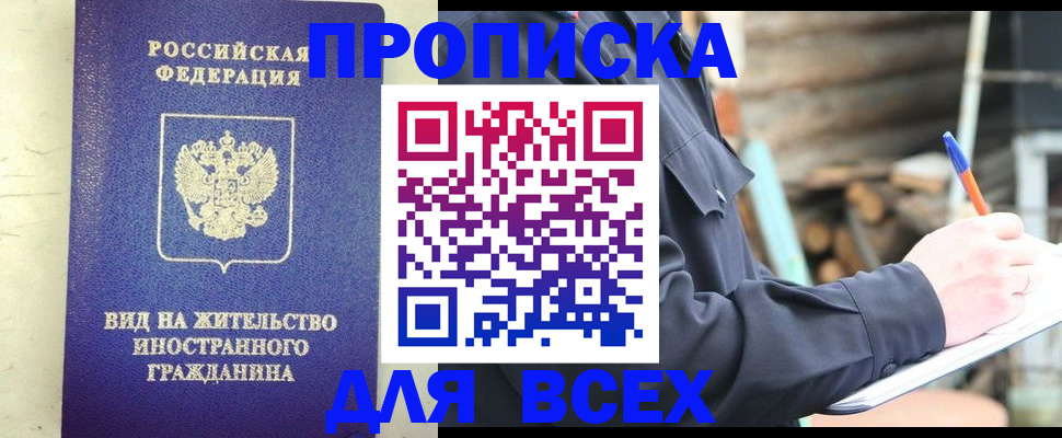 временная регистрация недорого в Болотном