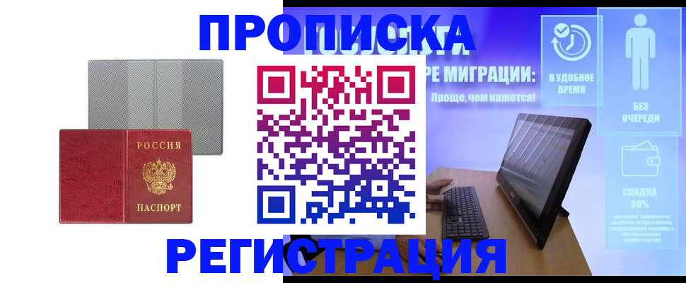 временная регистрация законно в Болотном