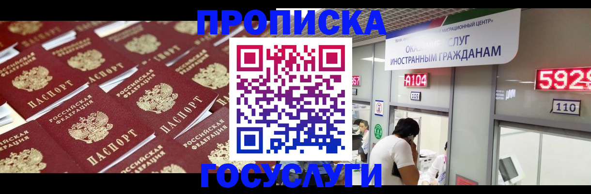 временная регистрация законно в Болотном
